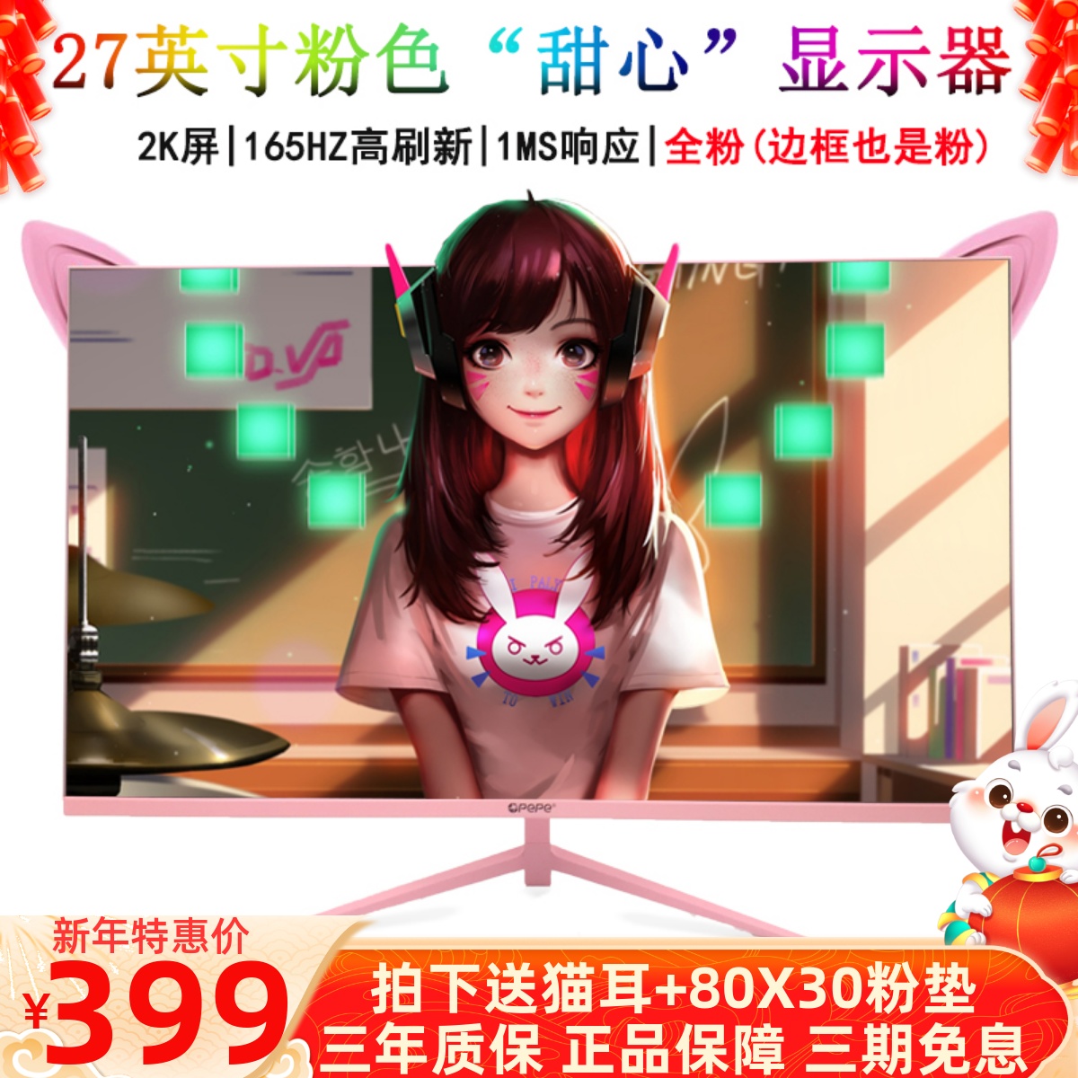 全新 27寸2K144HZ/165粉色显示器电竞游女生直面台式电脑无边框