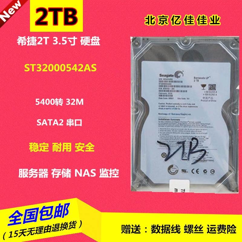 Seagate/ ST32000542AS 2T桌上型电脑硬碟 2TB Barracuda LP保真