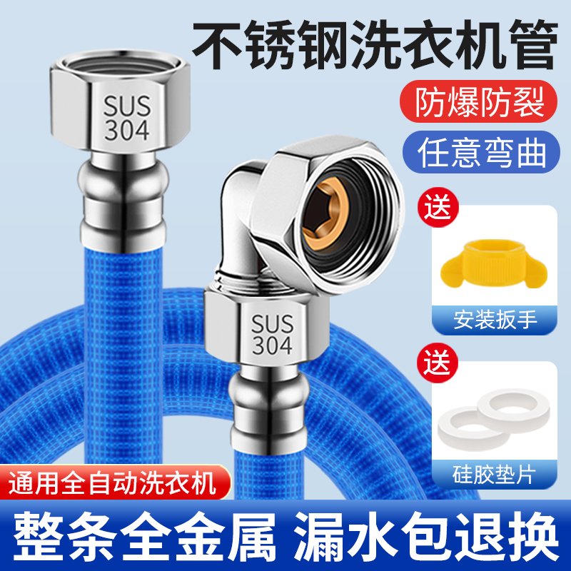 全自动洗衣机进水管不锈钢加长延长接水管通用螺口防脱落上水软管