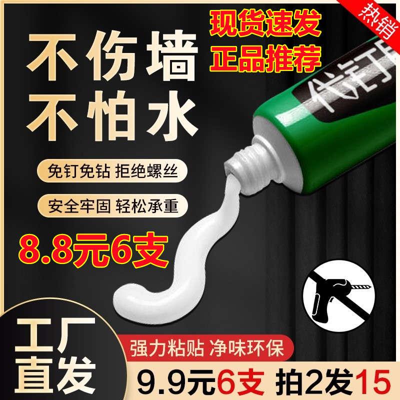 .99元6支免液体钉强力胶免打孔家用强力万能代订胶代液体钉防水防