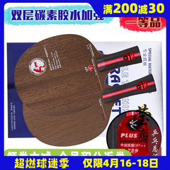 莹恋友谊729乒乓球底板球拍Z-1Z1 PLUS纯木5层进攻型手工粘拍套餐