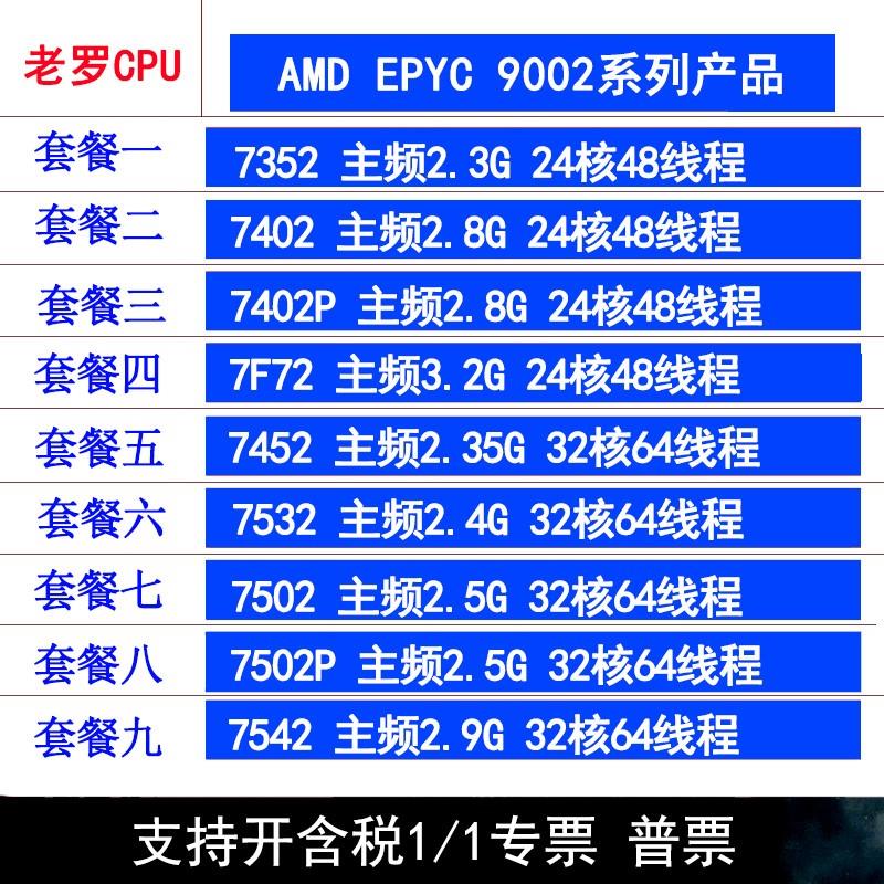 EPYC 7352 7402 7402P 7F72 7452 7532 7502 7502P 7542 CPU AMD