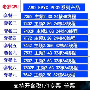 7542 AMD 7402P 7532 7502 7452 7402 7F72 CPU EPYC 7502P 7352