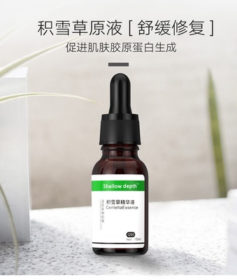 积雪草修复原液精华15ml改善红血丝痘印修复肌肤屏障