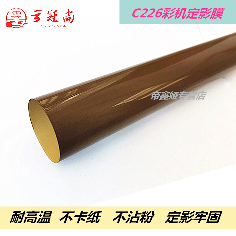 适用柯尼卡美能达 C266 C226定影膜 C256 C227 C287加热膜柯