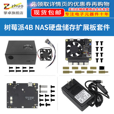 掌卓 树莓派 4 2.5寸SATA 硬盘储存扩展板 X825 V2.0 NAS存储