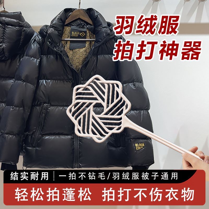 XM结块恢复拍灰尘蓬松神器无味羽绒服拍打神器蓬松拍打工具羽绒衣