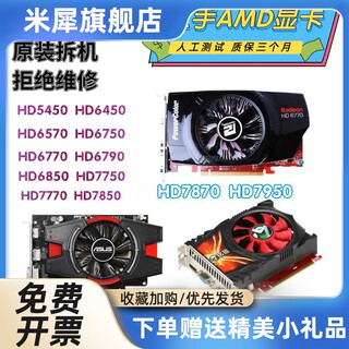 犀米台式机显卡HD6570 HD6670 HD6770 HD6850 HD7750电脑游戏办公