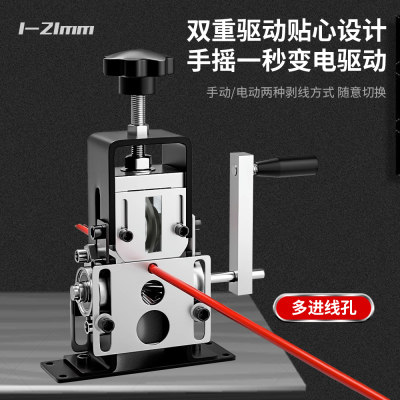 直销手摇电动剥线机废旧铜线电缆废线剥皮神器扒线皮拔线开皮去皮