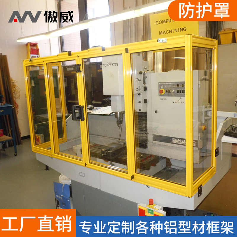 工业铝型材安全栏机设QVO备防护罩车间隔械免费上围门绘测非标定