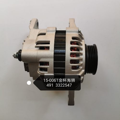 适用于金杯海狮发电机 491多点 16V 发电机 1叉一叉发电机15-0061