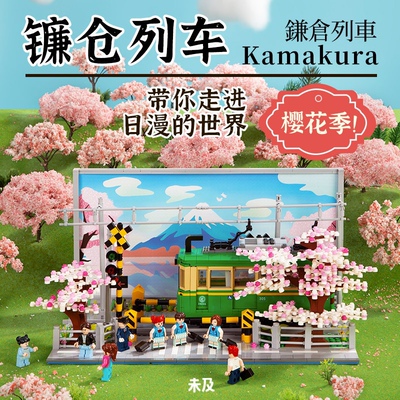 列车日本动漫灌篮高手拼装积木