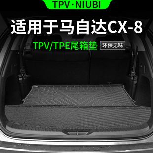 饰改装 汽车配件用品 适用于马自达CX8后备箱垫全TPE后尾箱垫车内装