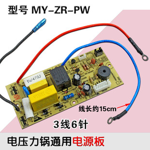 包邮 全新电压力锅配件适用MY PW电源板主板电路板控制板线路板