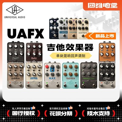 UA UAFX Pedals 单块吉他效果器混响回声Golden/ASTRA/OX Stomp