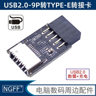 C前置9针UC KEY转接3.2 主板USB2.0 095 9针转TYPE TYPE