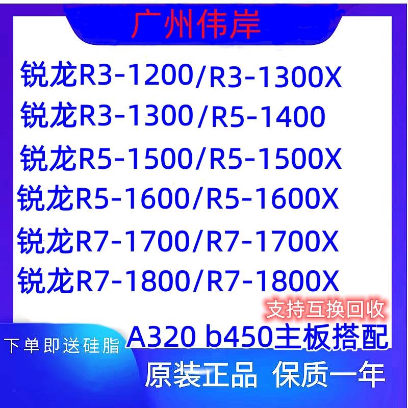 R3 1200 1300X R5 1400 1500X 1600 1600X R7 1700 1700X 1800X