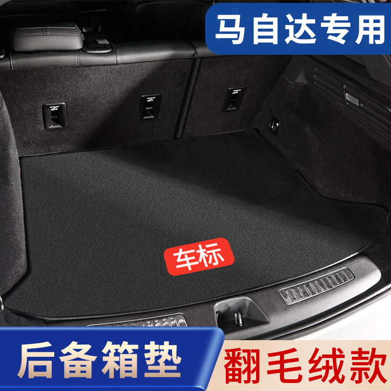 适用马自达后备箱垫昂克赛拉马36阿特兹CX5/4/8/30汽车翻毛尾箱垫