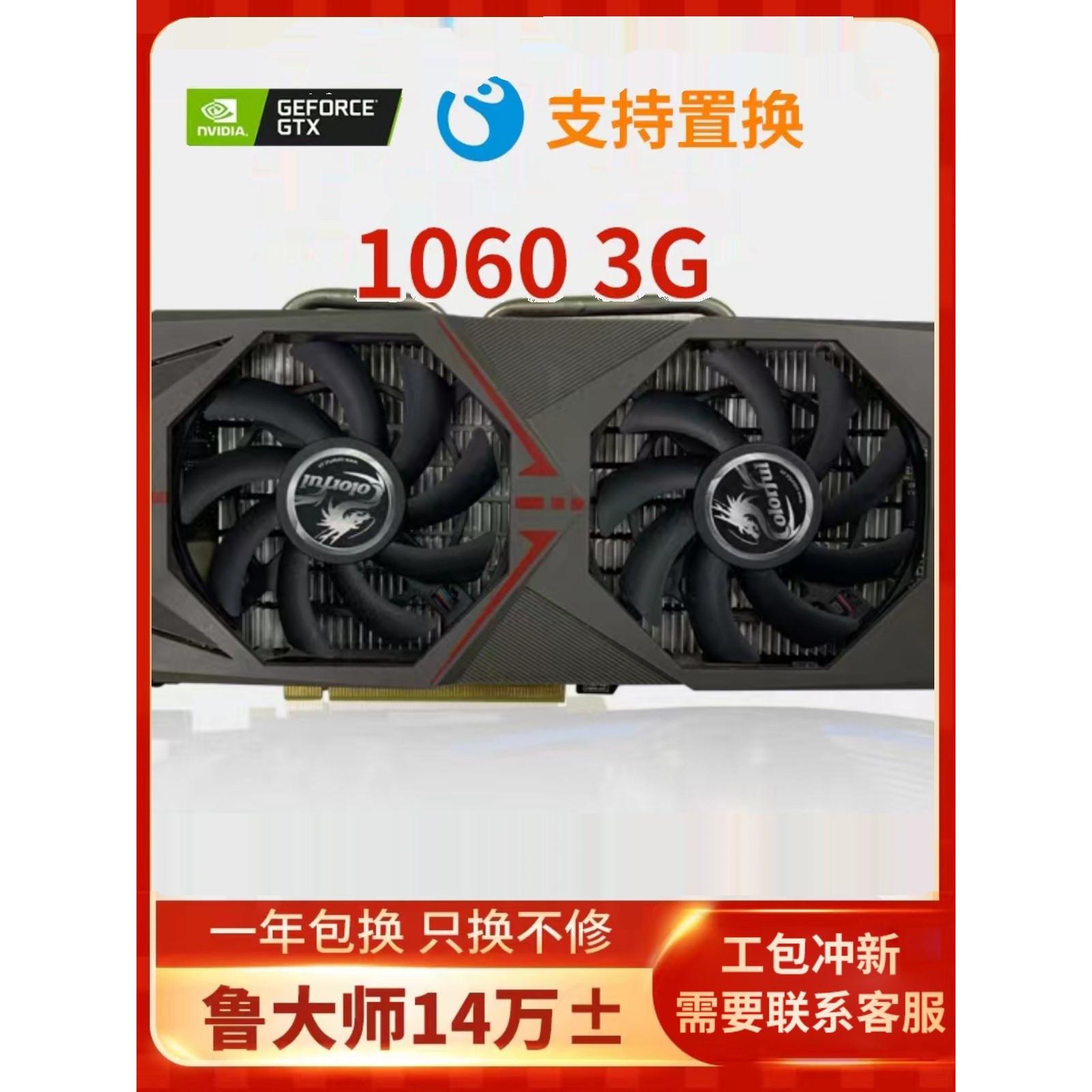 GTX1060 3G华硕微星索泰电竞游戏台式电脑独立显卡1063 电子元器件市场 水晶头 原图主图