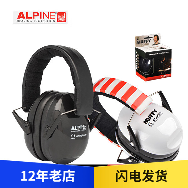 五【味吉他】荷兰Alpine 乐手隔音降噪耳罩 MUFFY 音乐降噪耳机 居家日用 隔音耳塞 原图主图