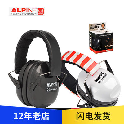 五【味吉他】荷兰Alpine 乐手隔音降噪耳罩 MUFFY 音乐降噪耳机