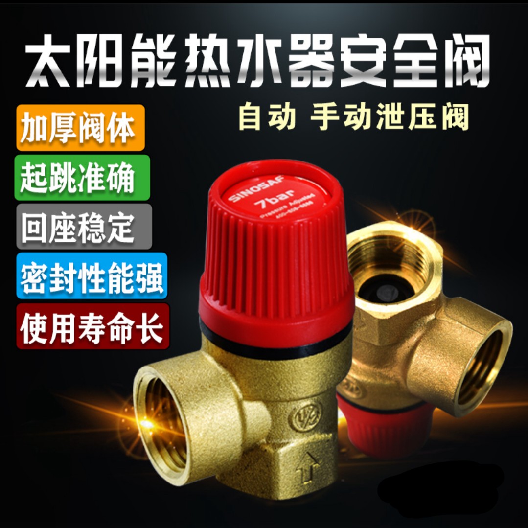 安全阀太阳能热水器隔膜泄压阀铜内外丝4分空气自来水排气阀包邮
