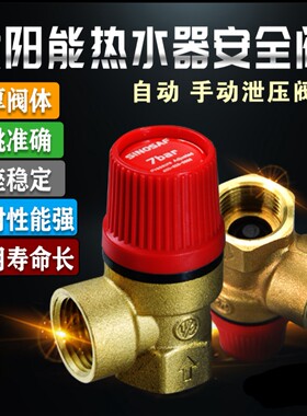 安全阀太阳能热水器隔膜泄压阀铜内外丝4分空气自来水排气阀包邮