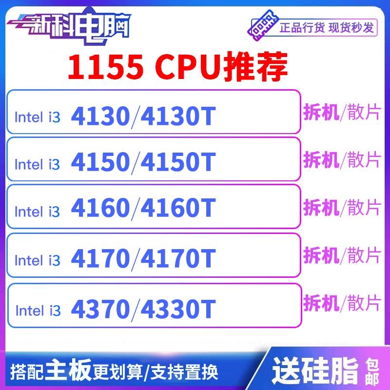 I3 4130 4150 4160 4170 4330 4350 4360 4370 4130T CPU散片