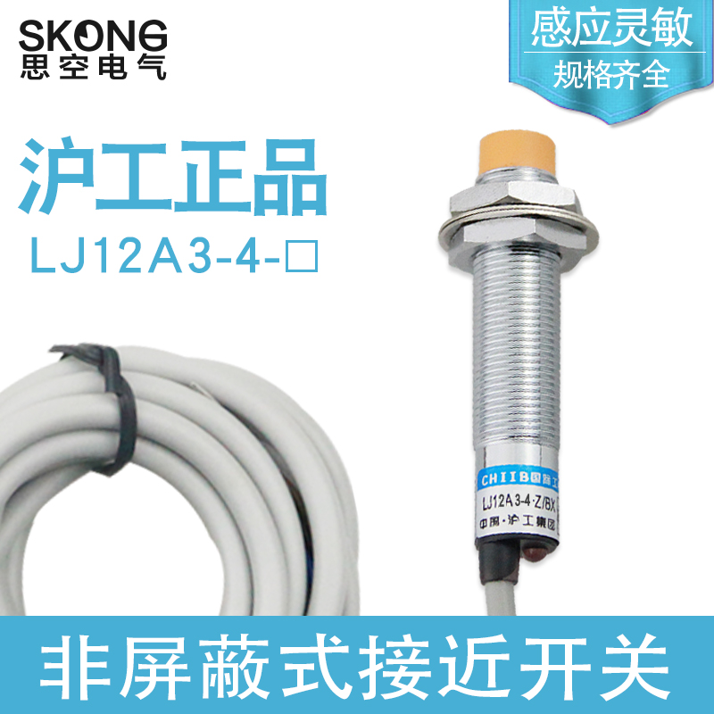 沪工接近开关 LJ12A3-4-Z/AX直流三线NPN常闭 M12