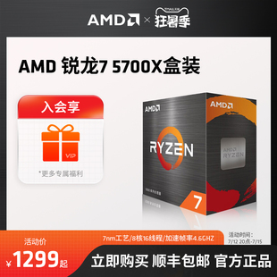 5700X 8核16线程 7nm cpu处理器 3.4全新盒装 AMD锐龙7 电脑