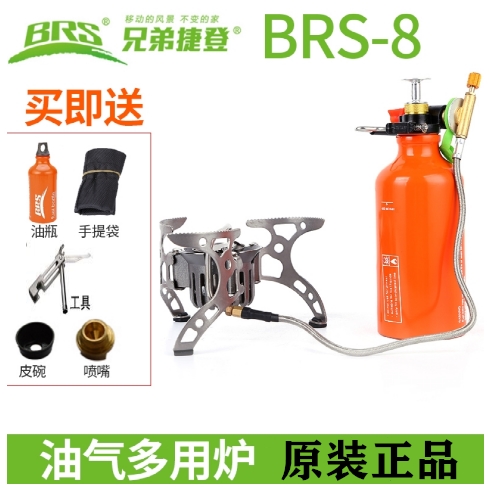 户外油炉兄弟BRS-8便携分体式炉具汽油柴油气炉野炊炉头野外炉子