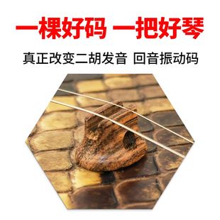 手工金丝楠木回音振动二胡码 高档二胡琴码 改良胡琴码 二胡专用琴码