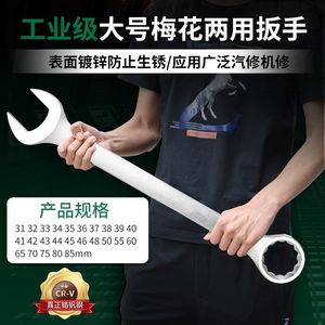 加长双用扳手开口梅花两用23 25 26 28 29 30 33 34 35 36 37mm