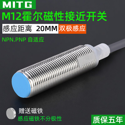 12mm霍尔传感器磁铁感应开关NJK-MT1220/5002C 磁性接近开关防水