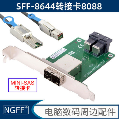 内置Mini SAS HD SFF-8643 8087转换外接SFF-8644 8088转接卡 PCB