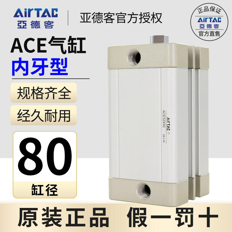 原装AIRTAC亚德客气缸ACE80\25X5X10X15X20X25X30X35X40X50X65