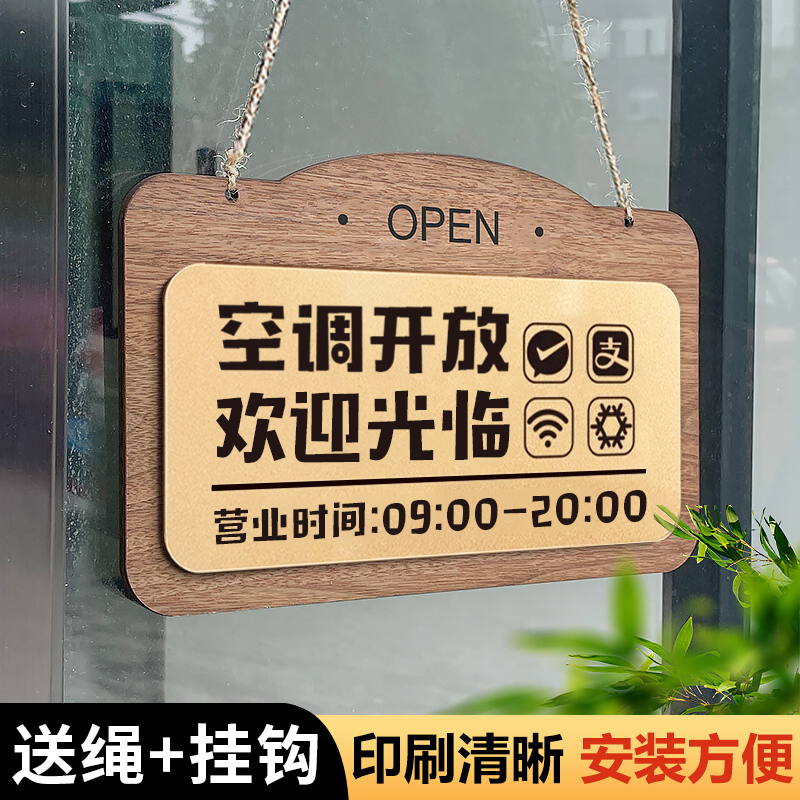 空调开放正在营业中挂牌外出离开提示牌冷气开放店门口装饰牌欢迎