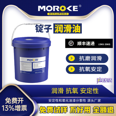 MOROKE/摩润克 纺织机锭子专用润滑油5号10#15/22/46 锭子油18L