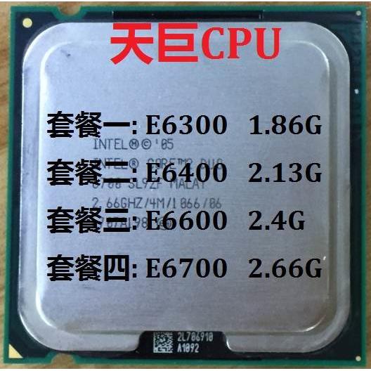 酷睿2双核E6700 775 CPU Core2 Duo 6300 E6400 E6600 X6800