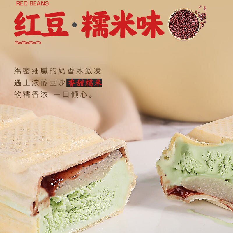 新品礼拜天大东北红豆糯米方糕冰淇淋激凌夹心威化雪糕网红冷饮