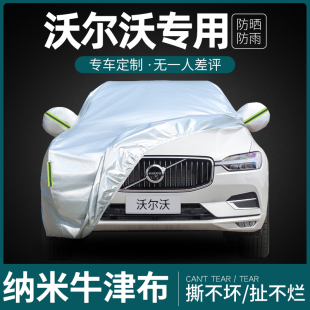 XC40 沃尔S沃90 V40 XC60 S60 XC90专用车衣车罩防雨防晒汽车全罩