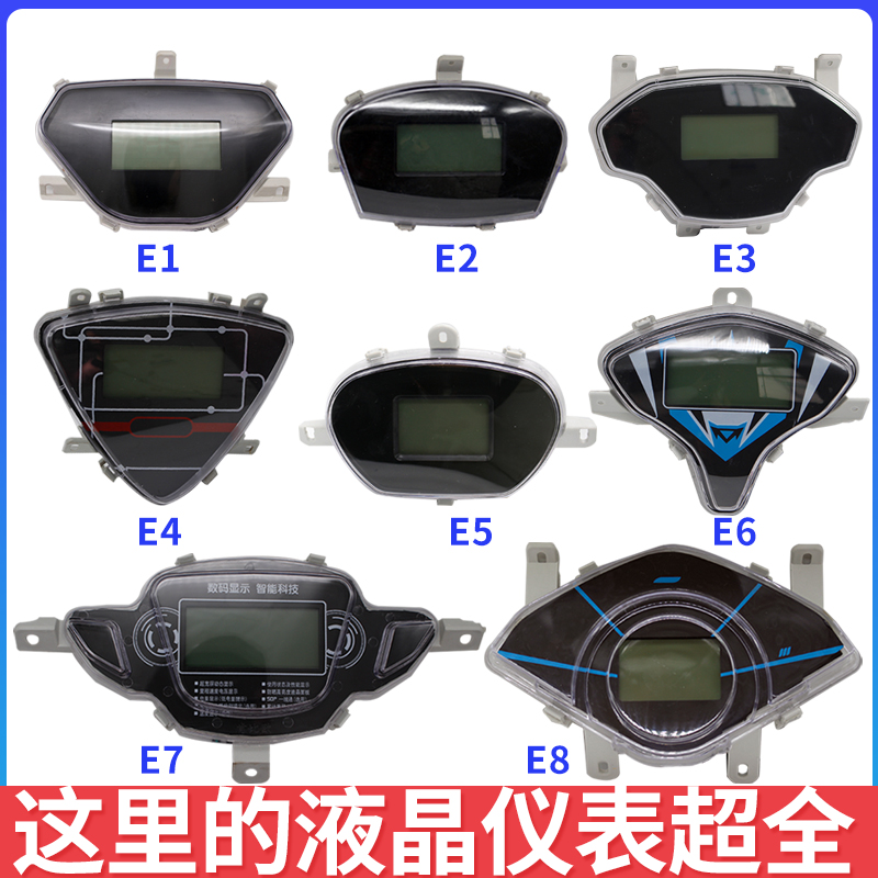 电动车电量显示屏器改装适用于风驰玲珑深豹液晶仪表一线通里程表 电动车/配件/交通工具 更多电动车零/配件 原图主图