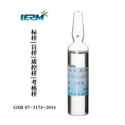 六价铬 20ml 水质标样GSB07-3174-2014