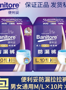 便利妥成拉拉裤防漏裤成人用大中码老年人尿不湿LM号男女通用20片