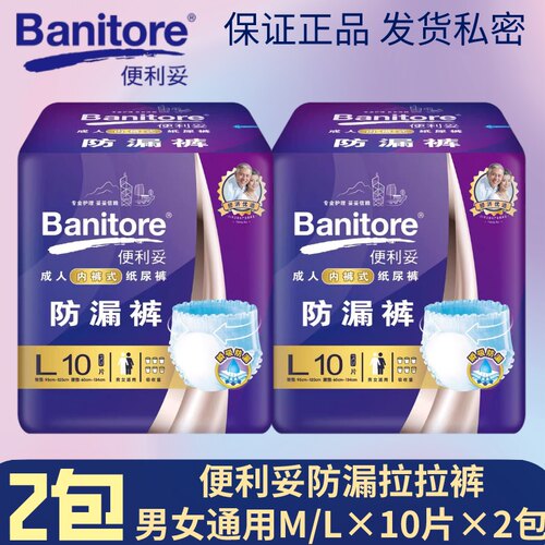 便利妥拉拉裤尿不湿男女通用