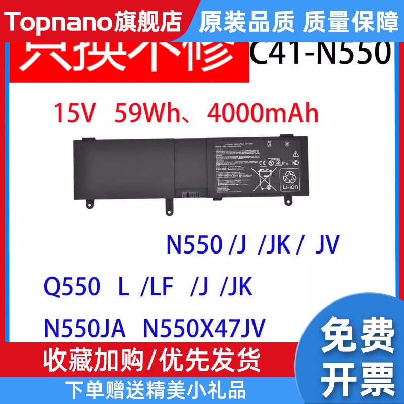适用ASUS N550J N550X47JV N550JK笔记本电脑C41-N550电池