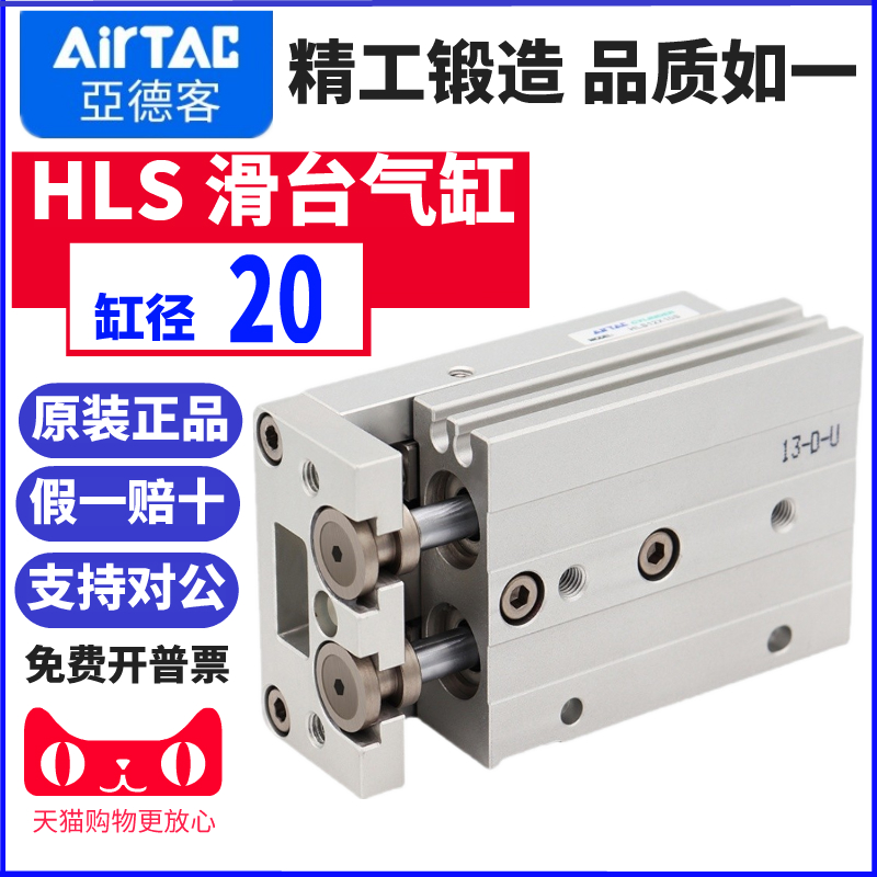 AIRTAC原装亚德客精密滑台气缸HLS20X10X20X30X40X50X75S AS B F