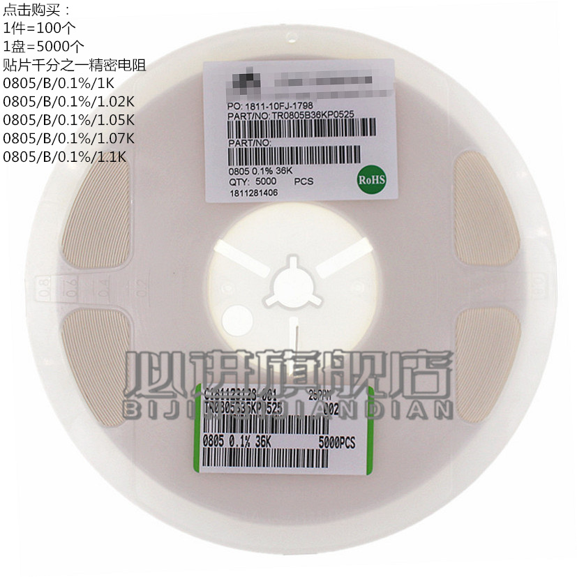 0805/0.1%/B/1K/1.02K/1.05K/1.07K/1.1K贴片精密电阻千分之一