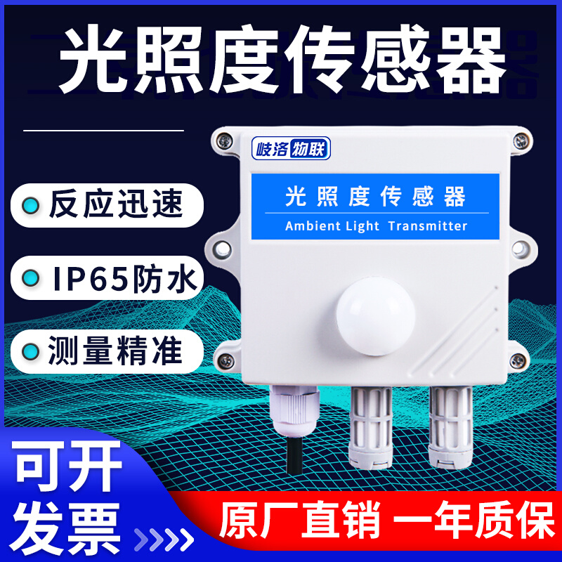 光照度传感器温湿度噪音大气压光强4-20mA感光监测485输出modbus