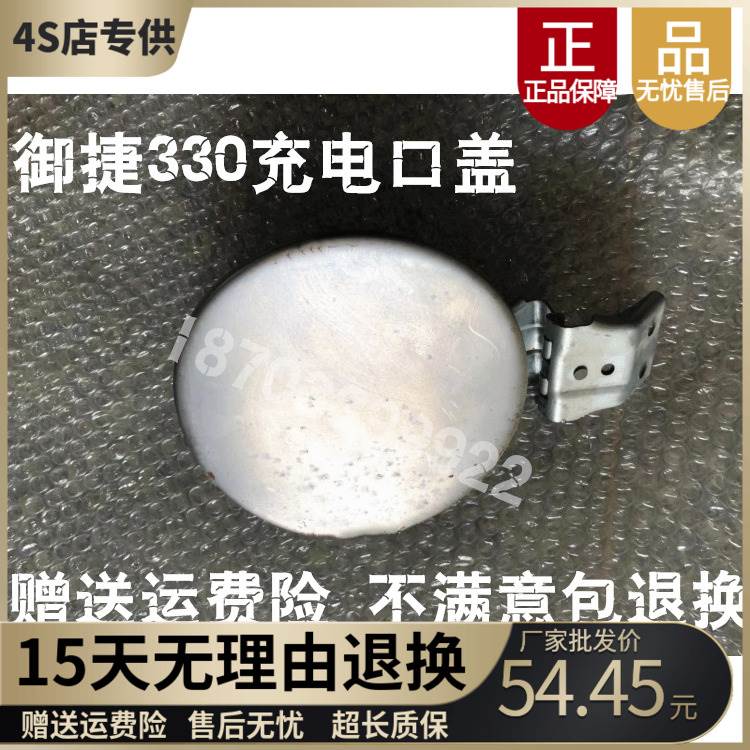 适配御捷电动自行车配件御捷330充电口盖铁盖乐唯V6御捷330左后充